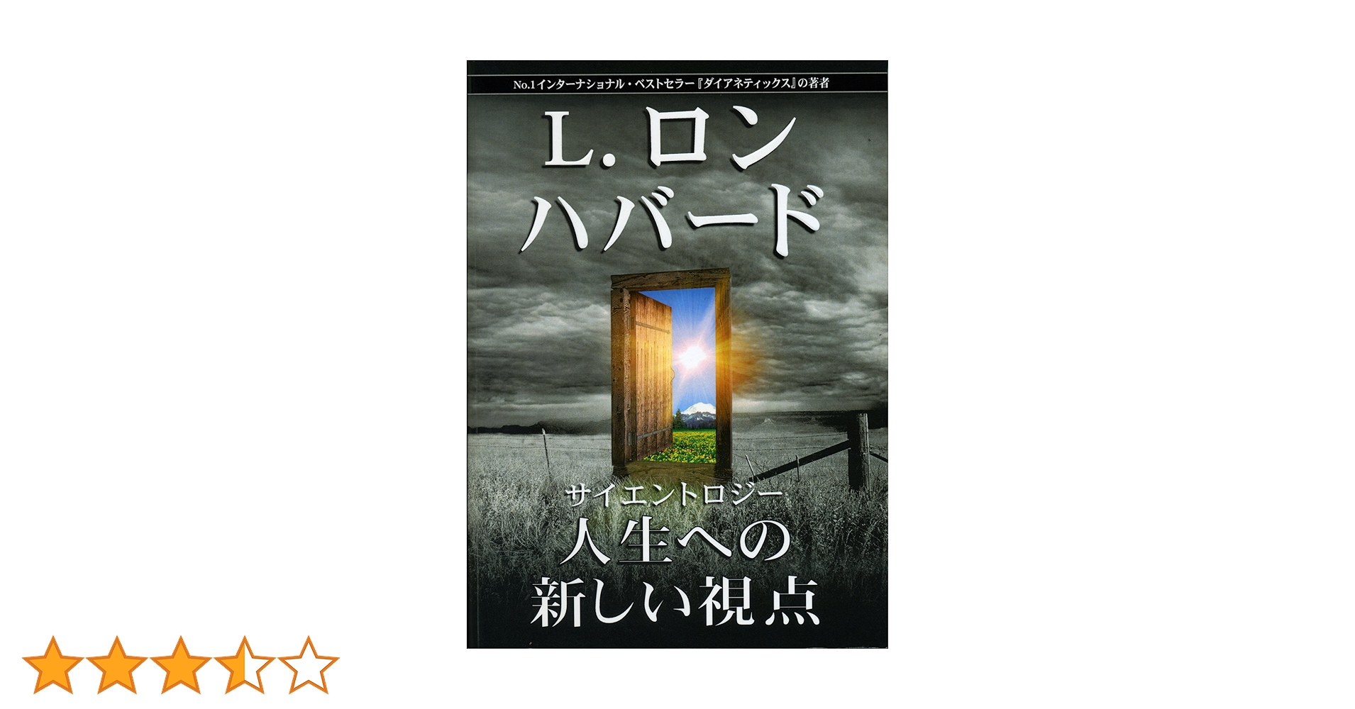 Amazon.co.jp: サイエントロジー 人生への新しい視点 : L.ロン